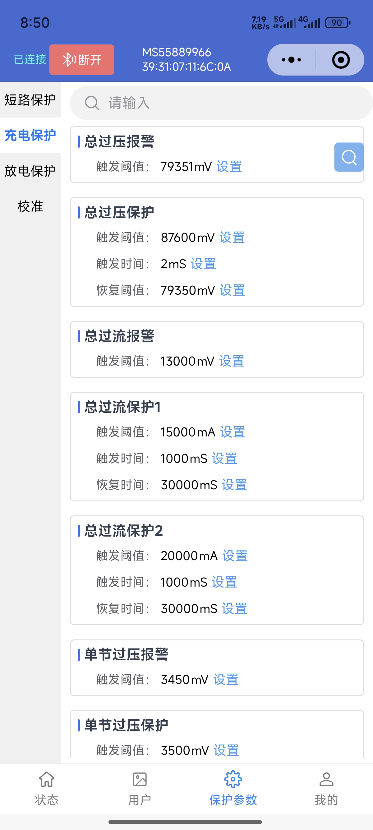保护参数界面