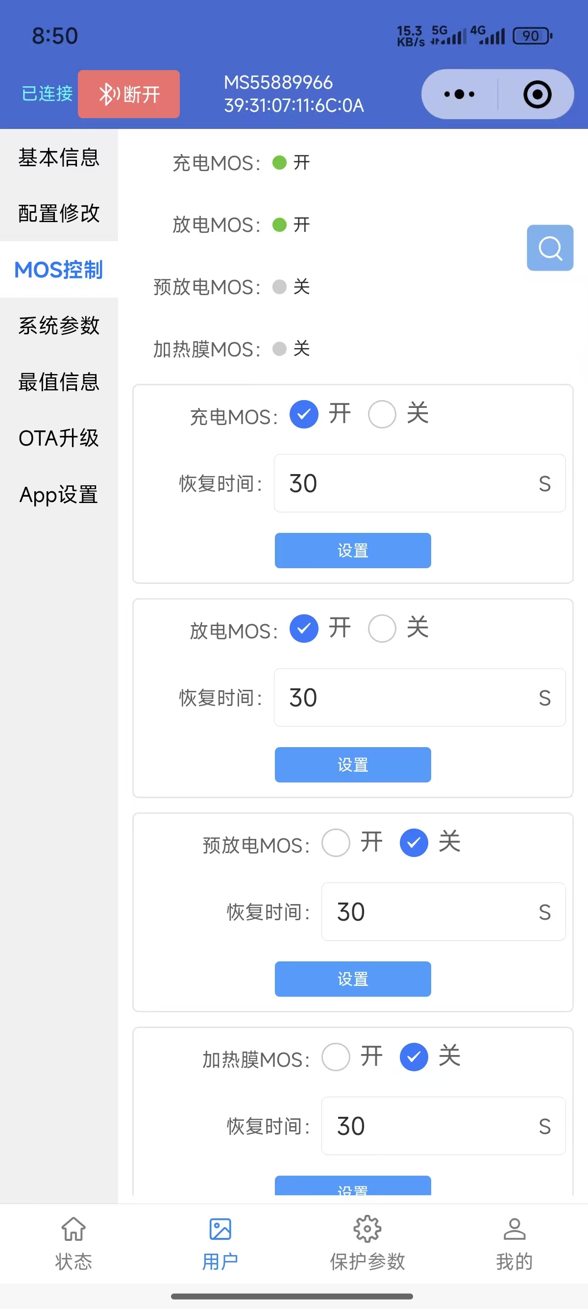 参数配置界面