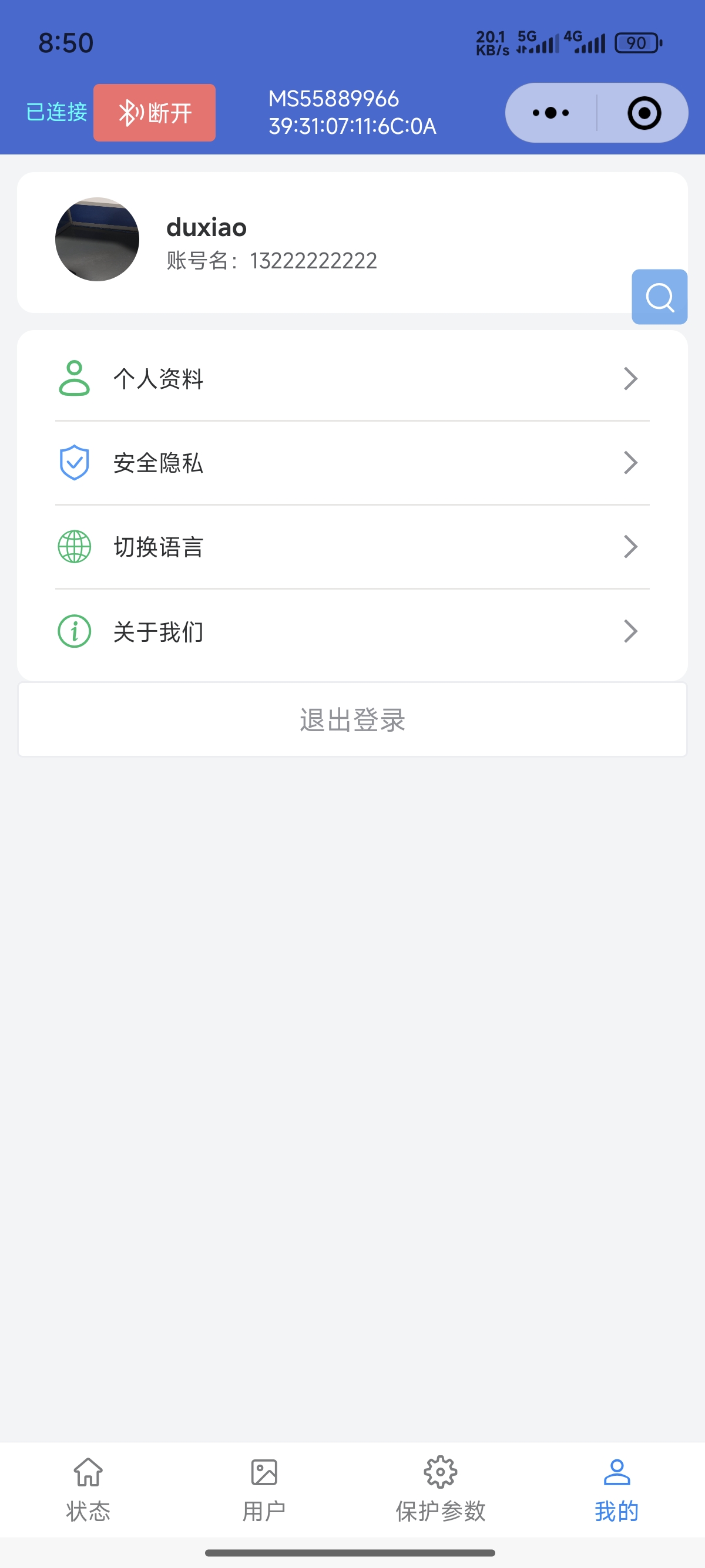 个人中心界面